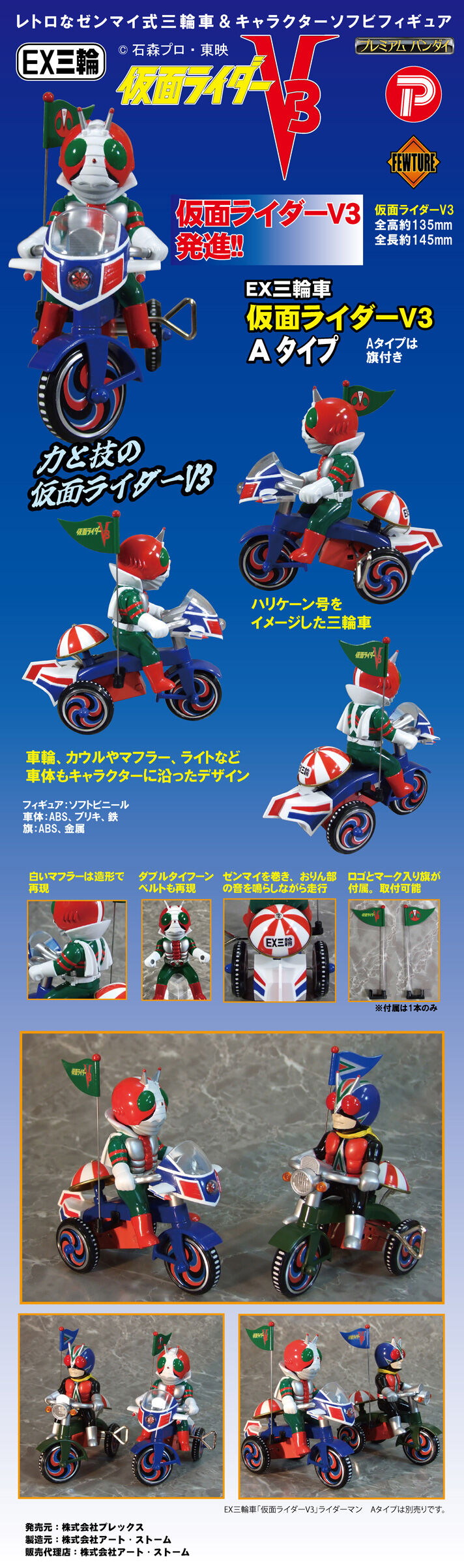 EX三輪車 「仮面ライダーV3」 仮面ライダーV3 Aタイプ | 仮面ライダー