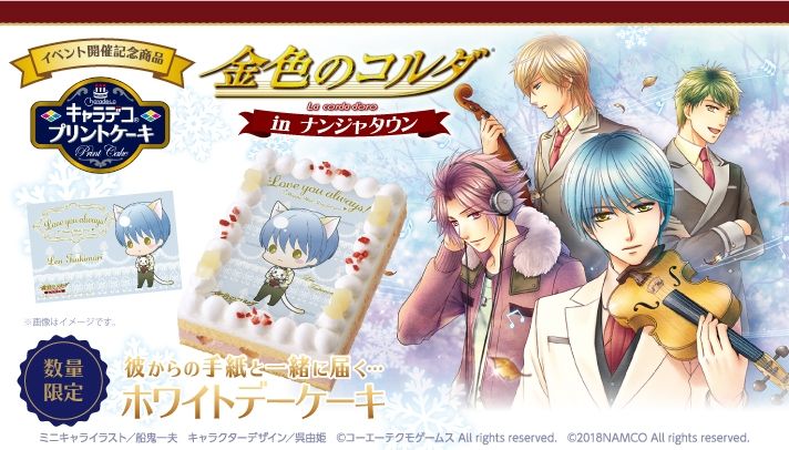 キャラデコプリントケーキ ホワイトデー］金色のコルダ in
