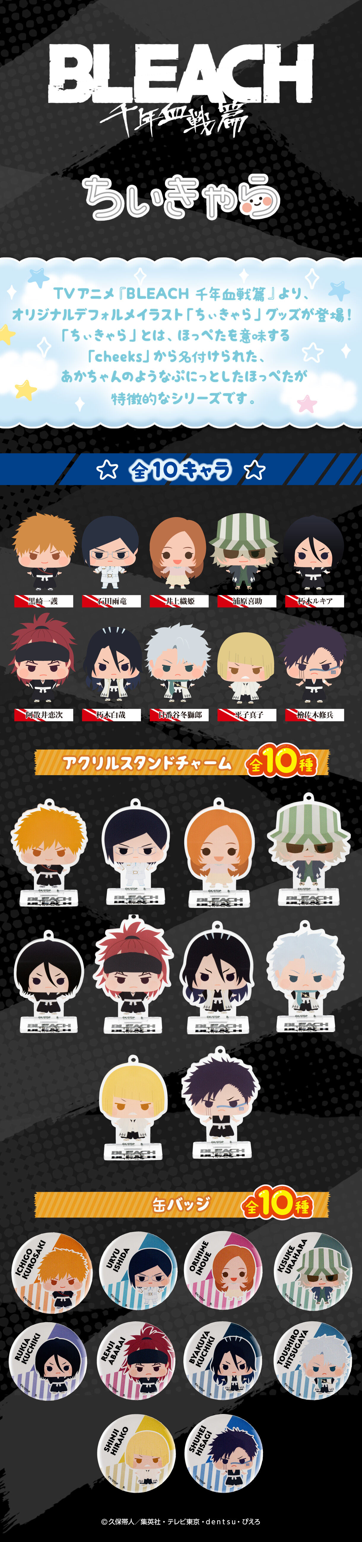 ハピクロ！】BLEACH 千年血戦篇 ちぃきゃら 缶バッジ【2024年11月発送