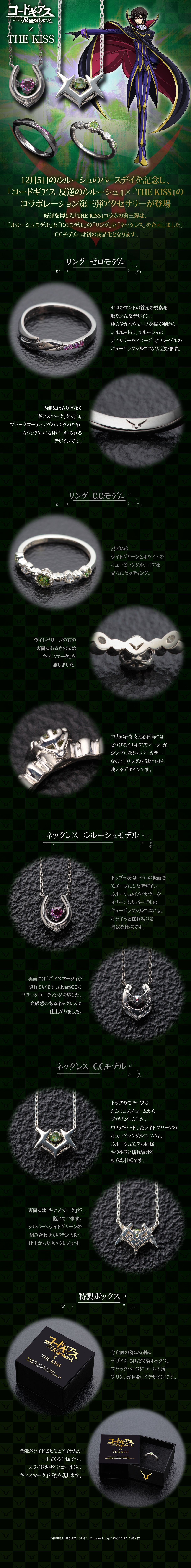 コードギアス 反逆のルルーシュ × THE KISS コラボレーション リング