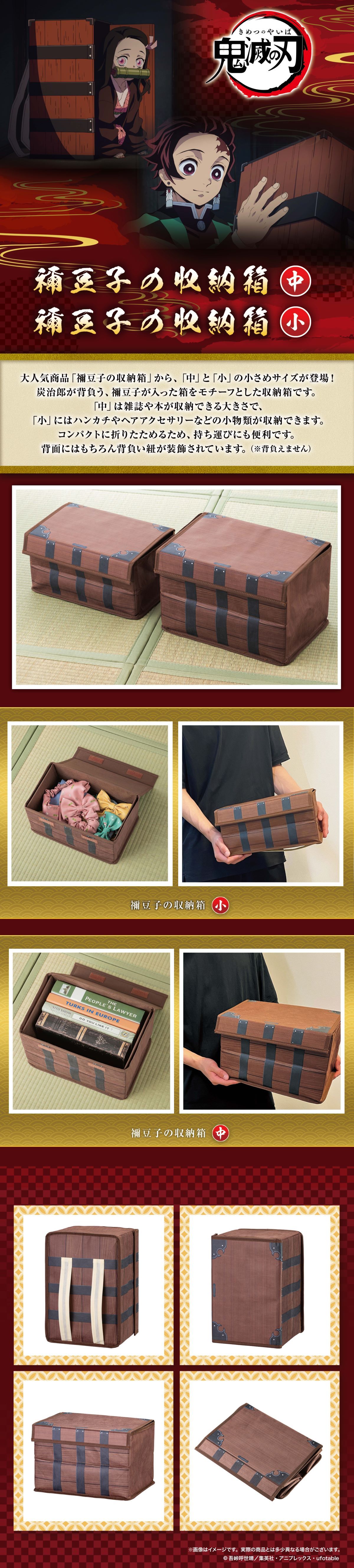 鬼滅の刃 禰豆子の収納箱 中【二次受注：2023年6月発送】 | 鬼滅の刃
