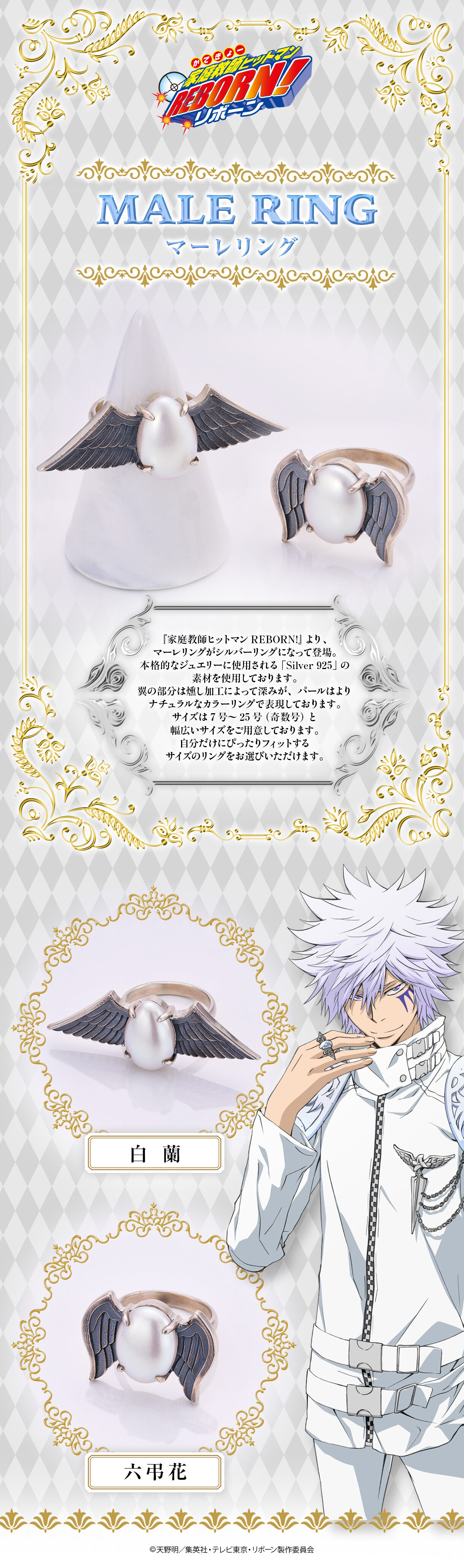 家庭教師ヒットマンREBORN! マーレリング(全2種)【2026年3月発送