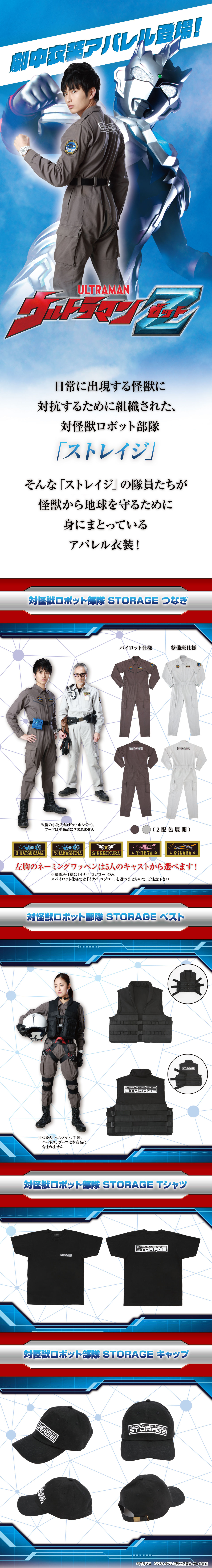 ウルトラマンZ 対怪獣ロボット部隊「ストレイジ」 Tシャツ