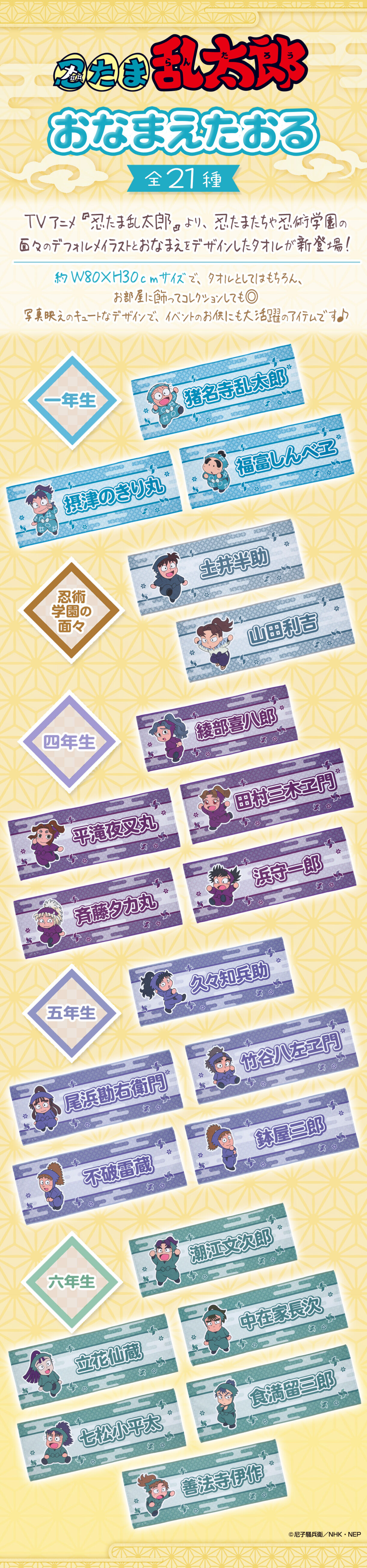 忍たま乱太郎 おなまえたおる【2026年4月発送】 | 忍たま乱太郎