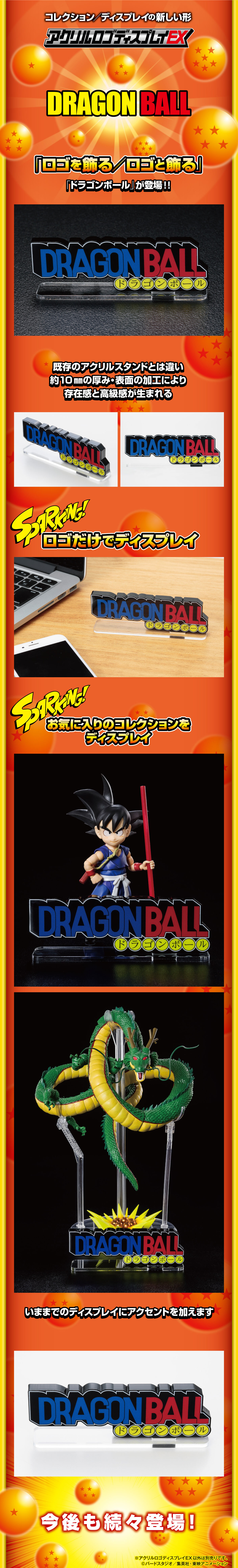 アクリルロゴディスプレイEX ドラゴンボール【再販】 | ドラゴンボール