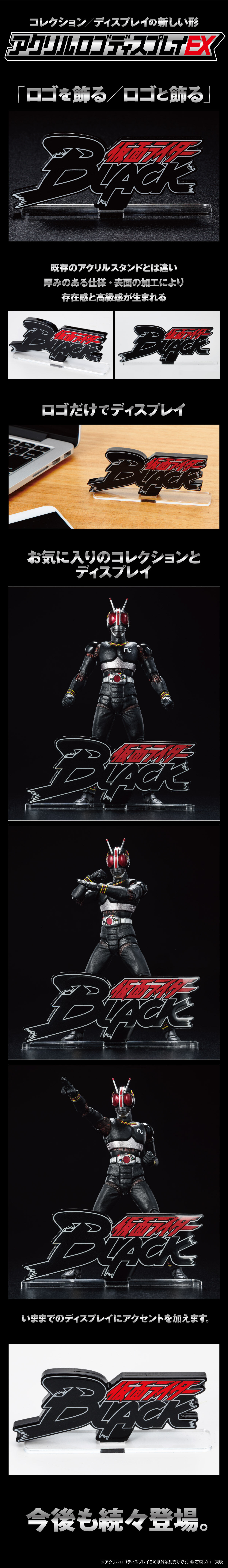 アクリルロゴディスプレイEX 仮面ライダーBLACK【再販】 | 仮面
