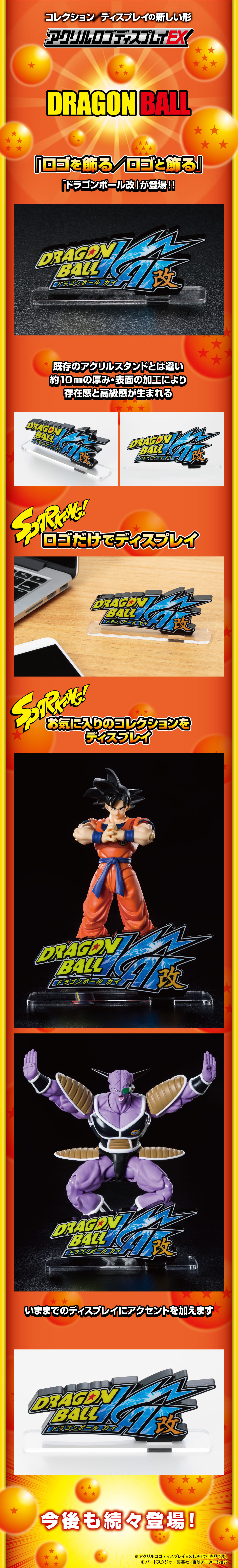 アクリルロゴディスプレイEX ドラゴンボール改 | ドラゴンボールZ