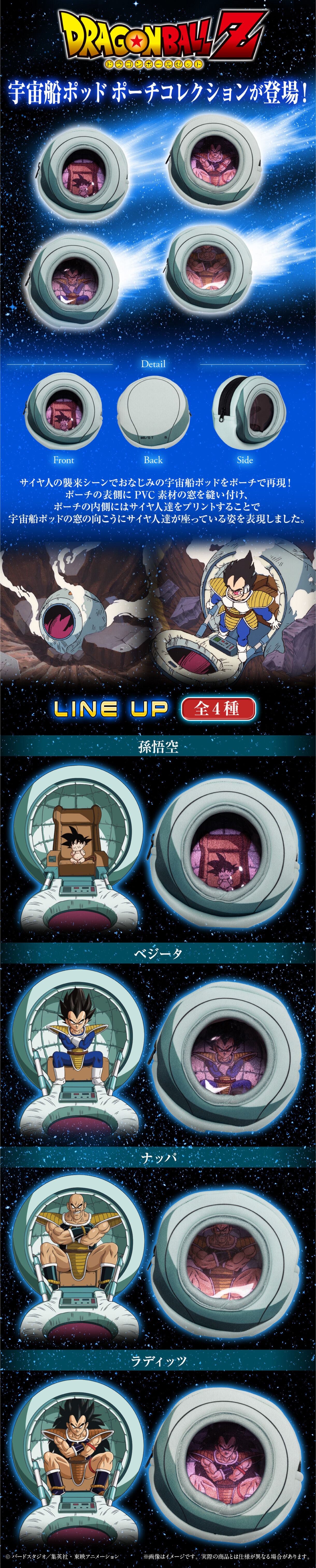 ドラゴンボールZ 宇宙船ポッド ポーチコレクション（全4種）【再販
