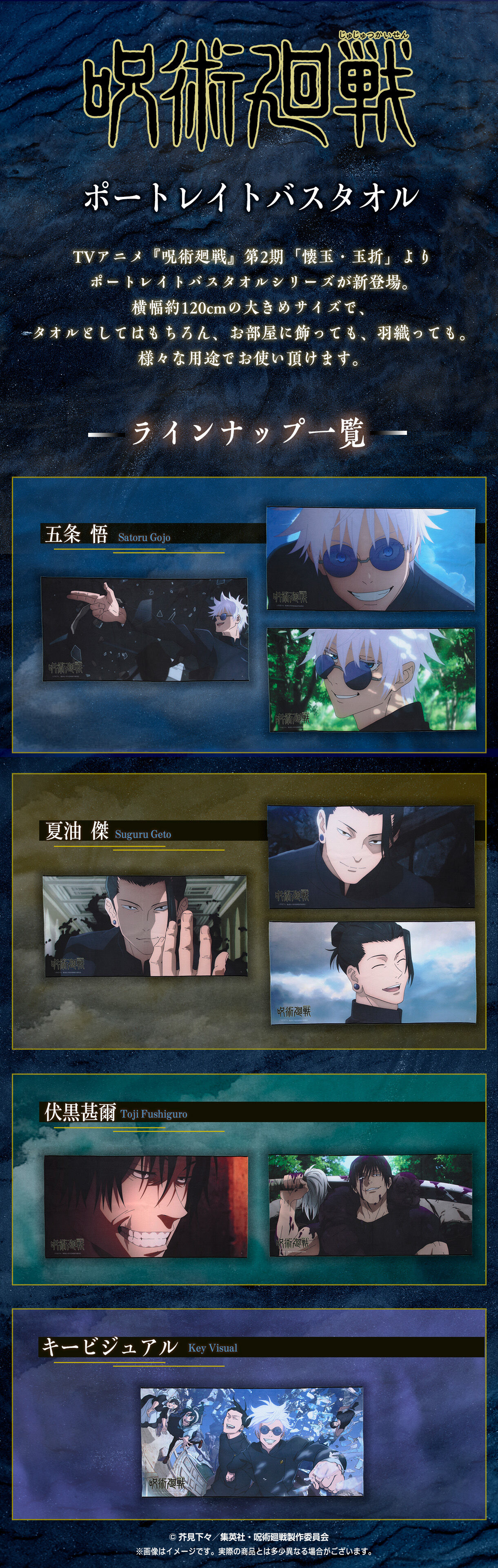 呪術廻戦 懐玉・玉折 ポートレイトバスタオル【再販24年12月発送