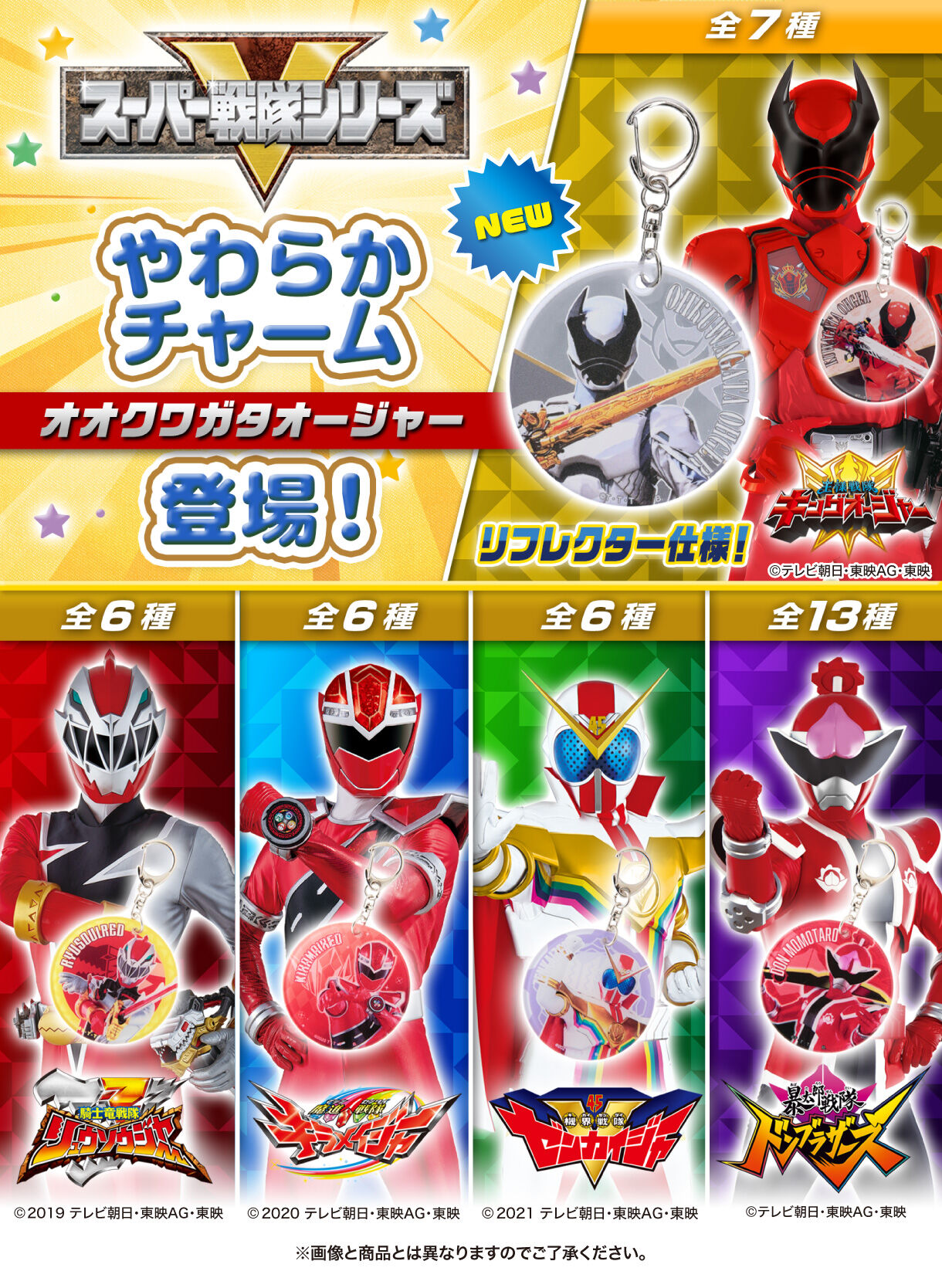 機界戦隊ゼンカイジャー やわらかチャーム（全6種）【再販】 | 機界