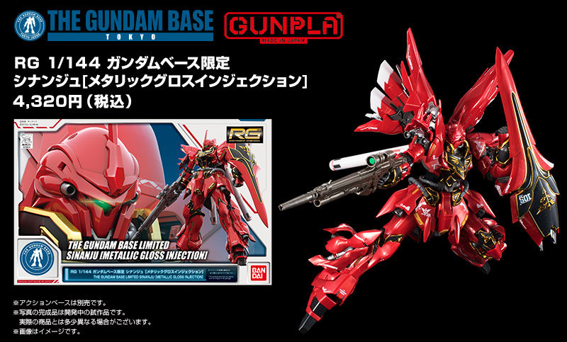 RG 1/144 ガンダムベース限定 シナンジュ［メタリックグロス