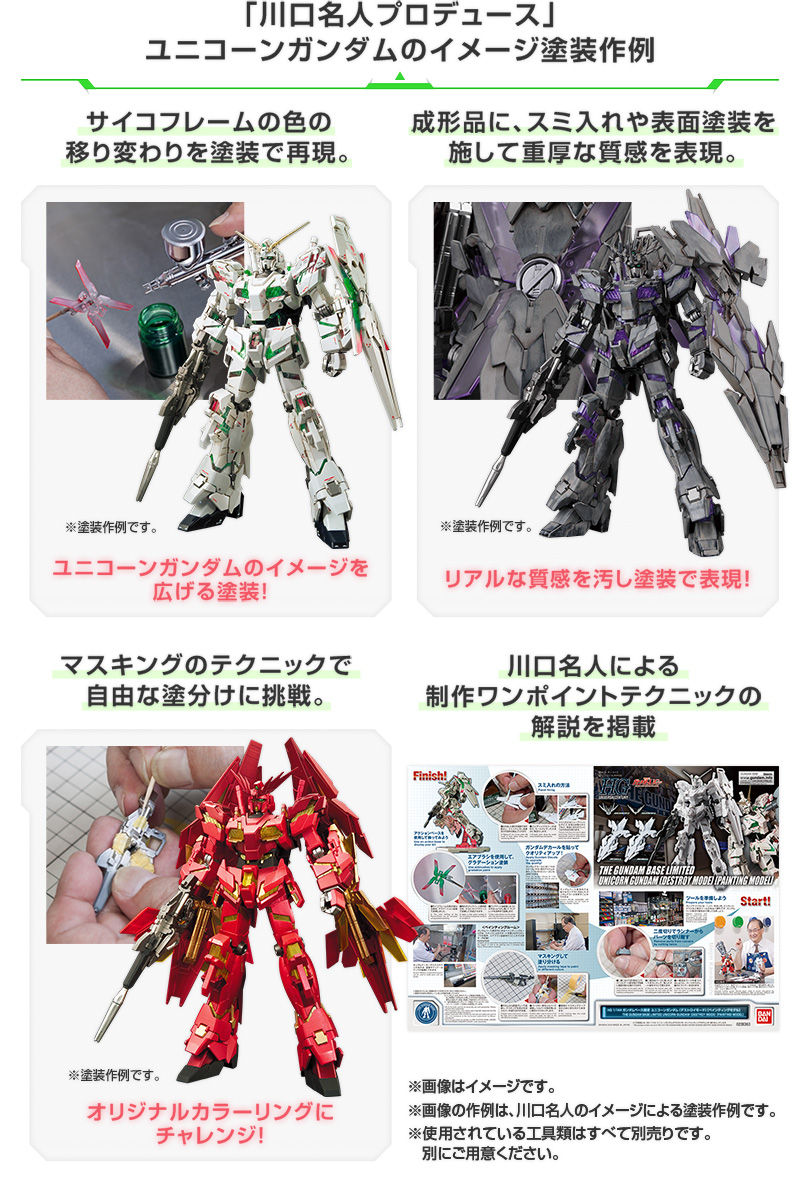 HG 1/144 【ガンダムベース限定】 ユニコーンガンダム（デストロイ
