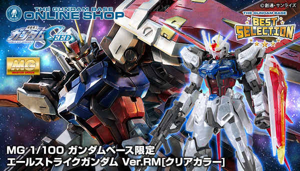 MG 1/100 ガンダムベース限定 フリーダムガンダム Ver．2．0