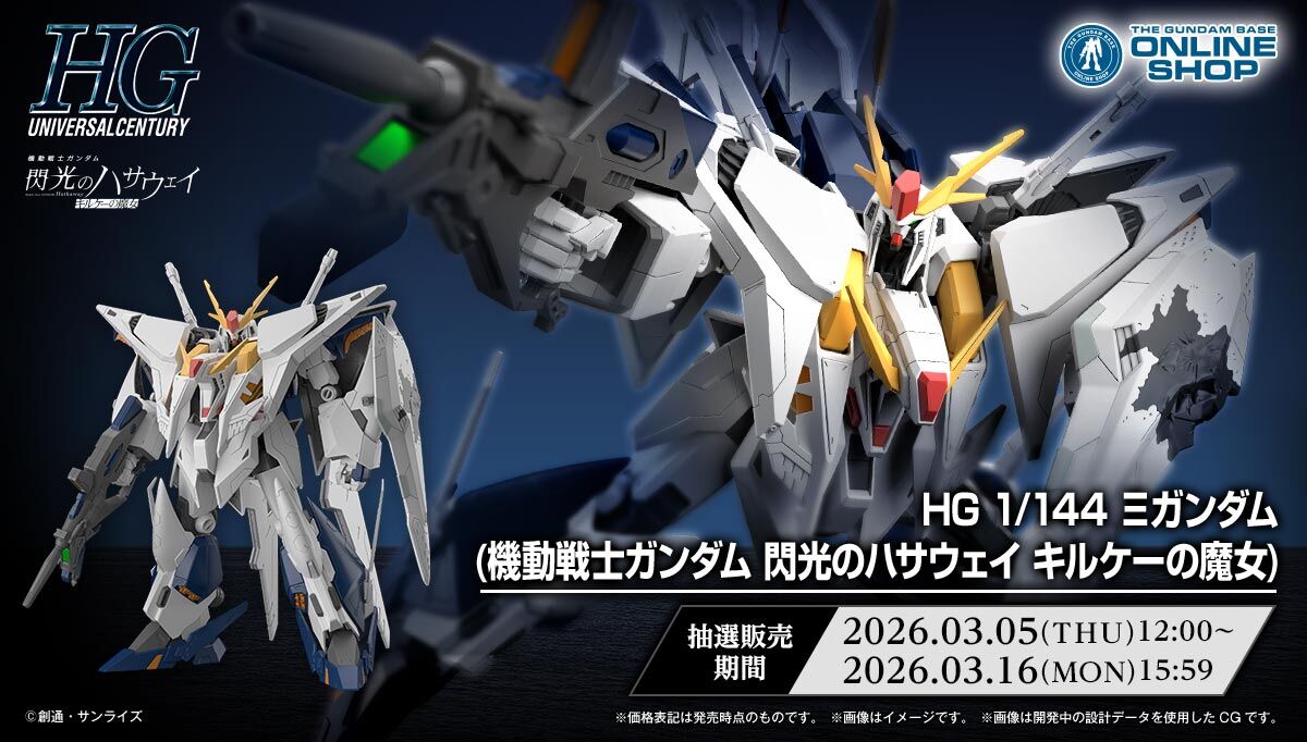 ガンダムベースオンラインショップ｜プレミアムバンダイ｜バンダイ