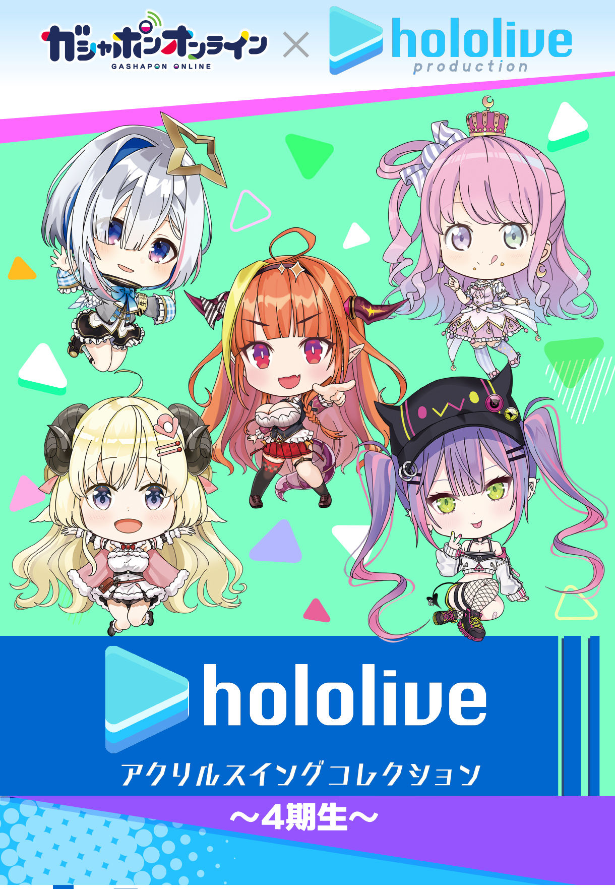 ホロライブ アクリルスイングコレクション~4期生~ | ホロライブ