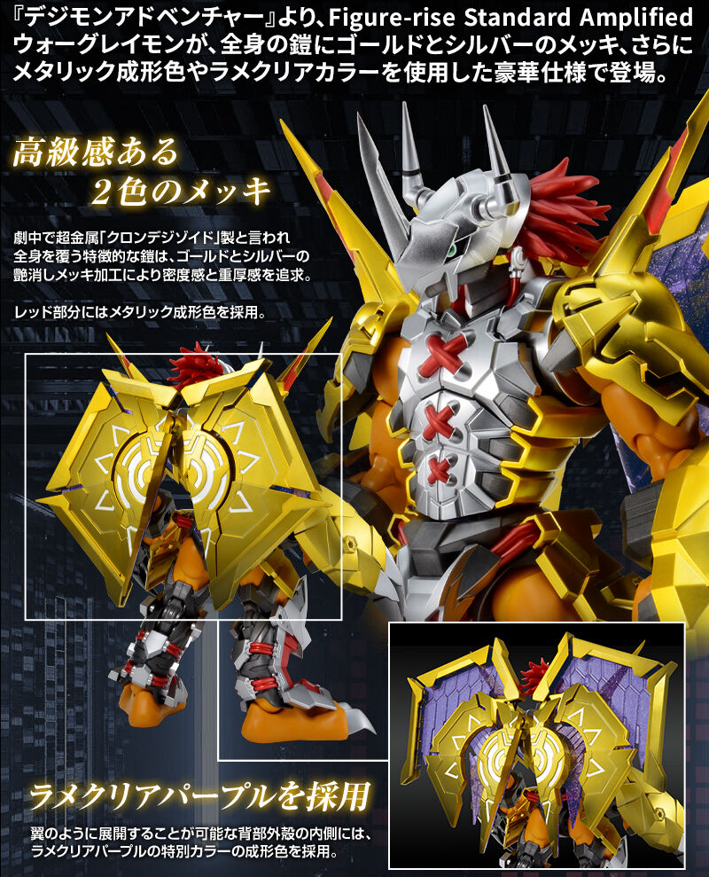 Figure-rise Standard Amplified WarGreymon [Special Coating