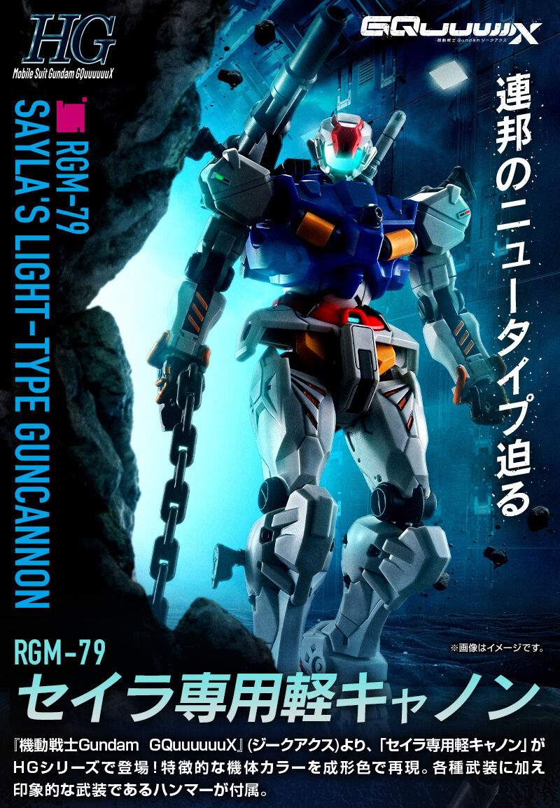 HG 1/144 セイラ専用軽キャノン｜プレミアムバンダイ｜バンダイナムコ