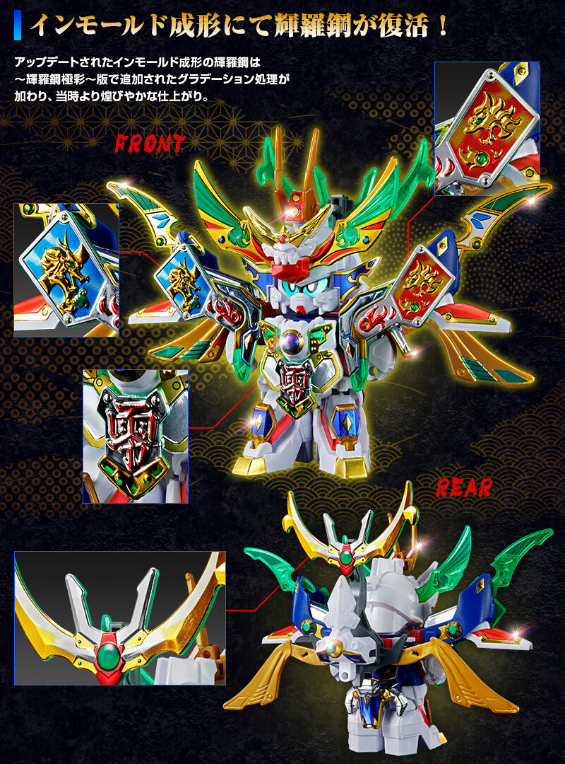 SDガンダム BB戦士 天零頑駄無 復刻輝羅鋼Ver.｜プレミアムバンダイ