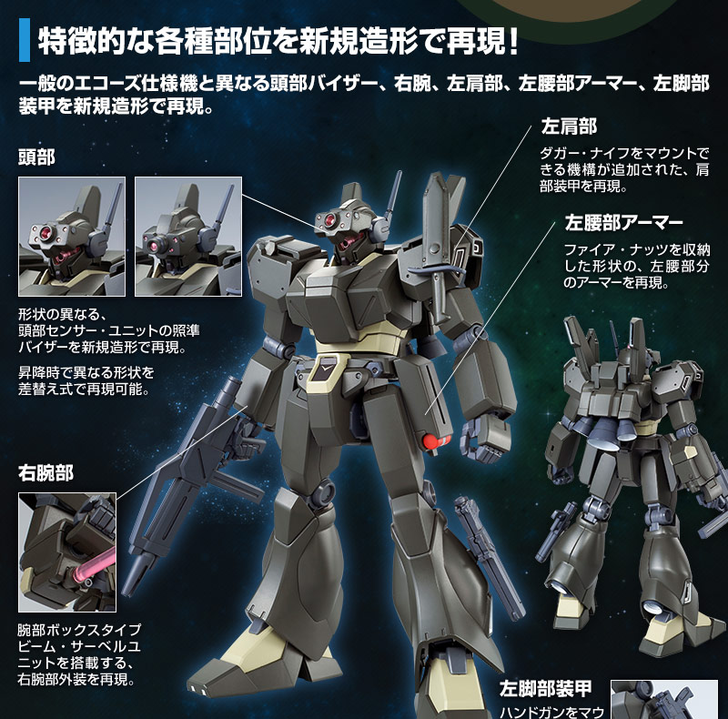 HGUC 1/144 ジェガン(エコーズ仕様) コンロイ機｜プレミアムバンダイ