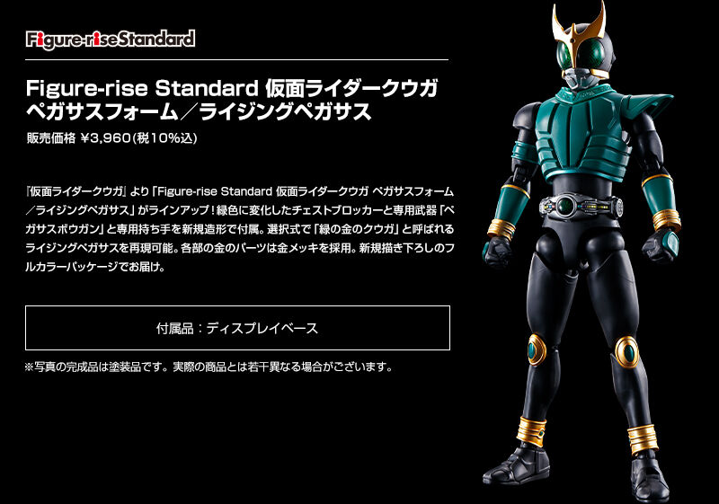 Figure-rise Standard 仮面ライダークウガ ペガサスフォーム