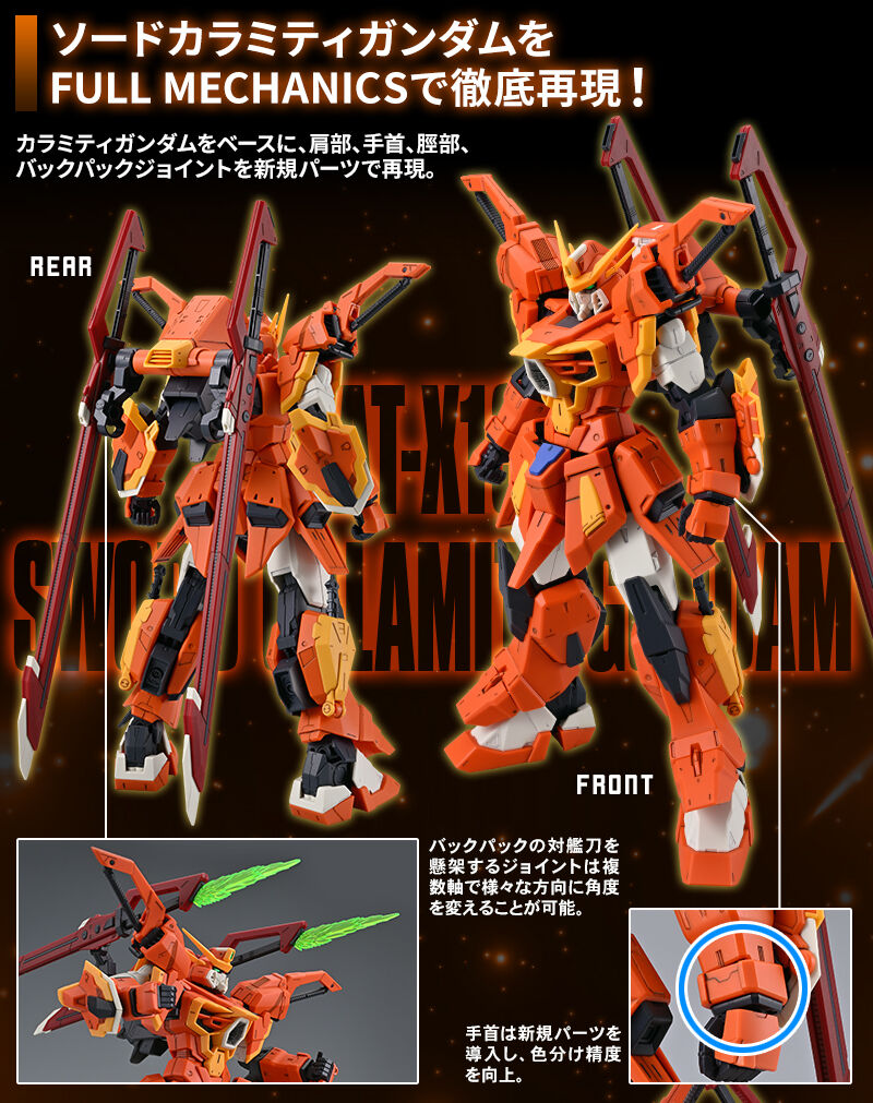 FULL MECHANICS 1/100 ソードカラミティガンダム｜プレミアムバンダイ