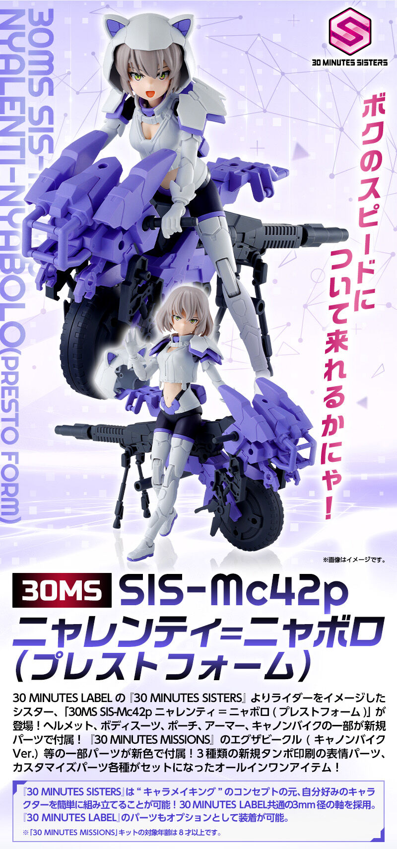 30MS SIS-Mc42p ニャレンティ=ニャボロ(プレストフォーム)｜プレミアム