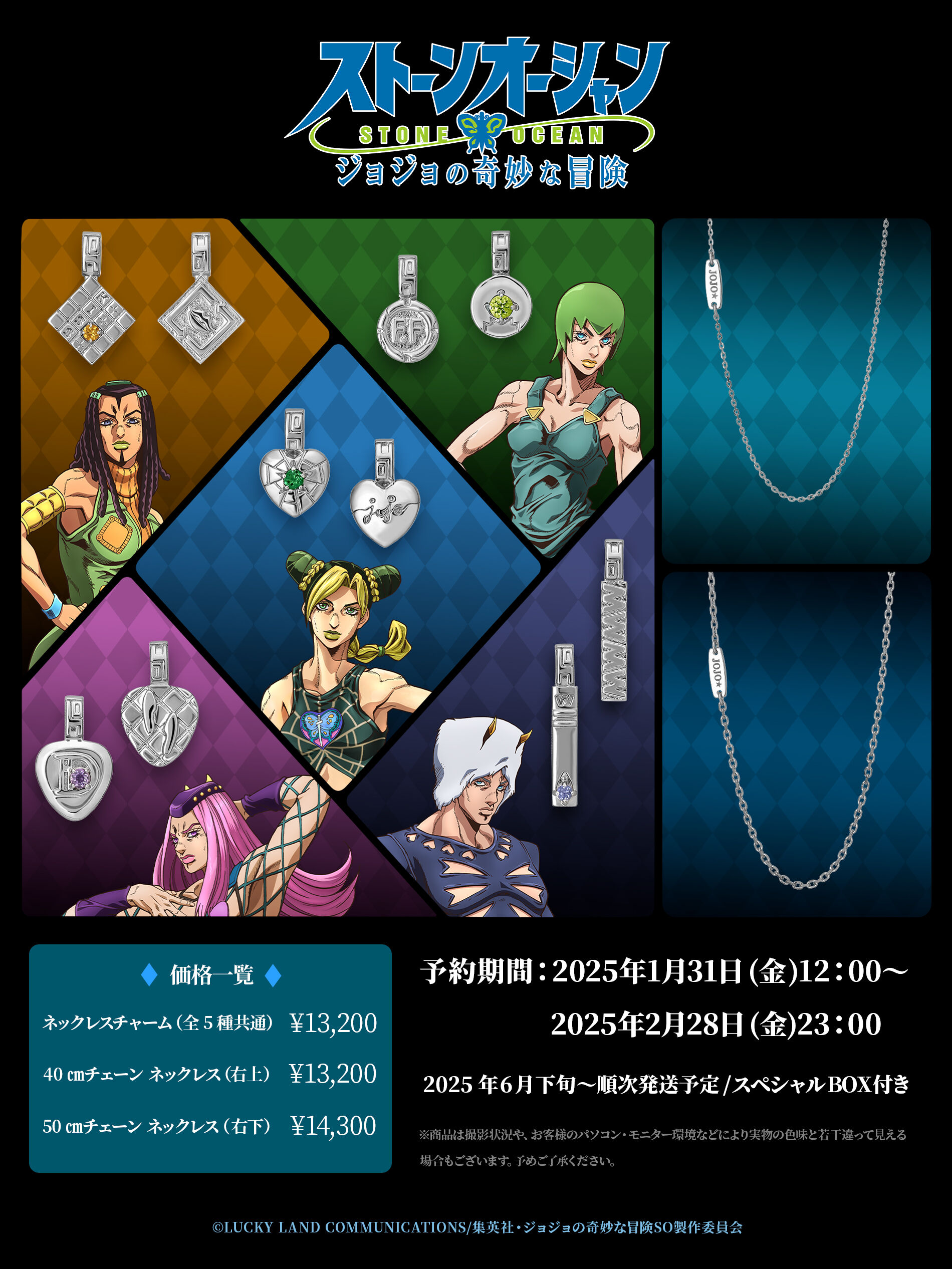 アニメ『ジョジョの奇妙な冒険 ストーンオーシャン』×TAKE-UP