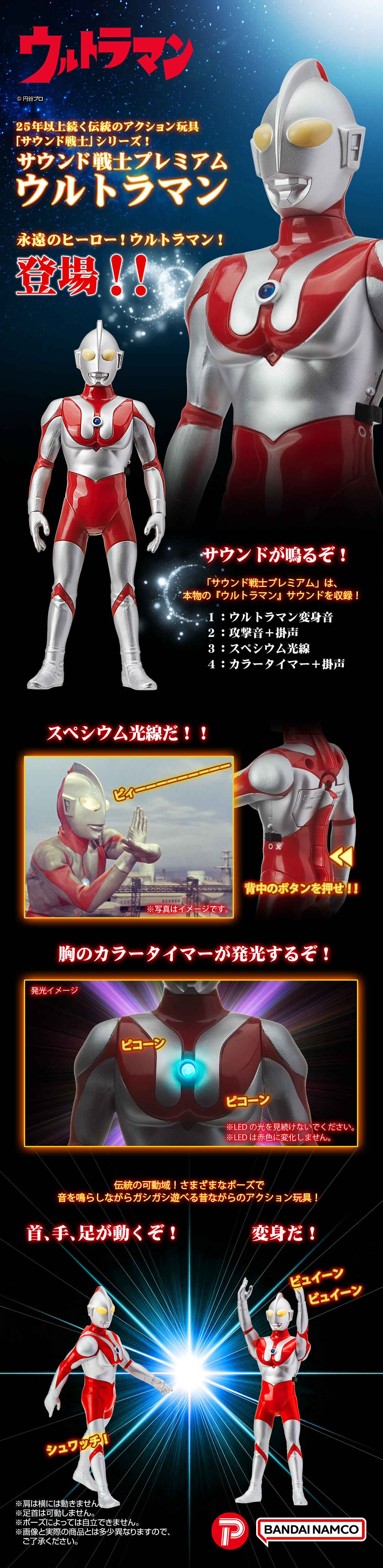 サウンド戦士プレミアム ウルトラマン | ウルトラマンシリーズ