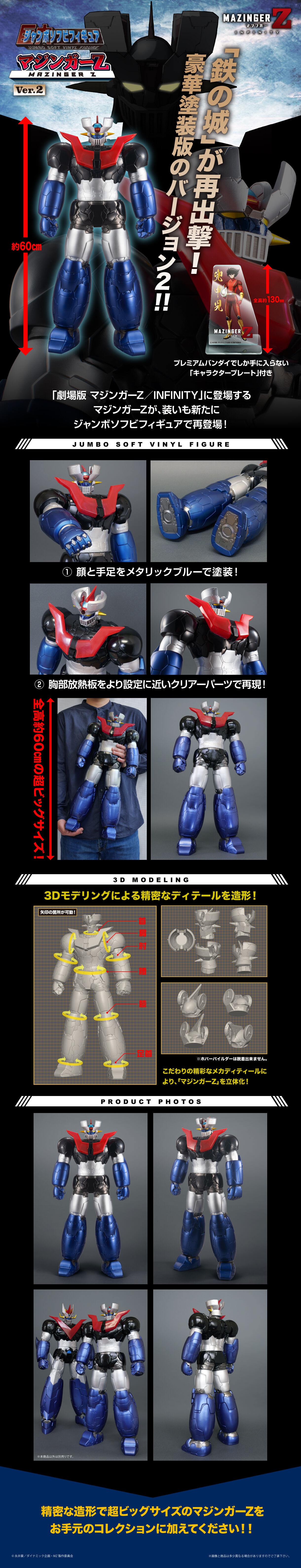 ジャンボソフビフィギュア マジンガーZ(INFINITY)Ver.2 | フィギュア