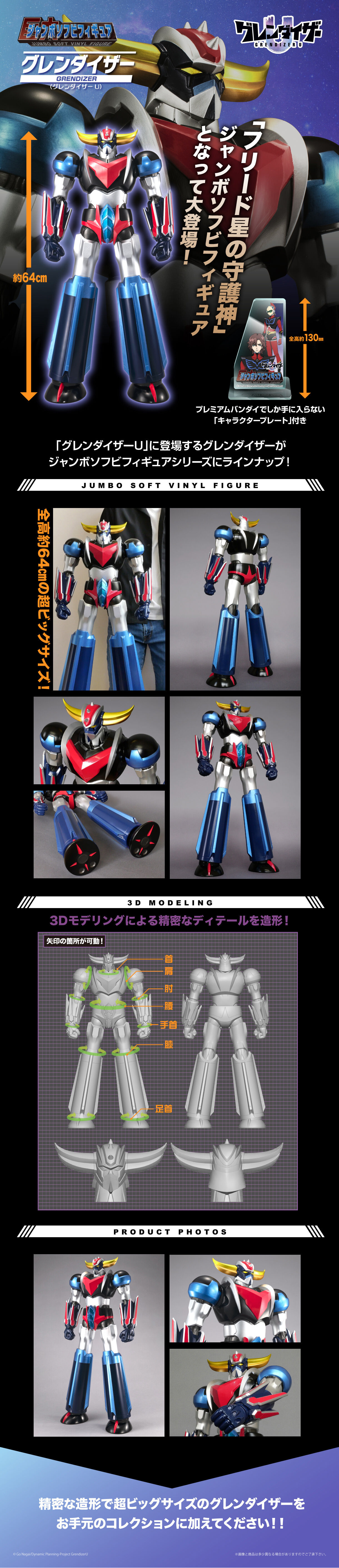 ジャンボソフビフィギュア グレンダイザー(グレンダイザーU)【2次