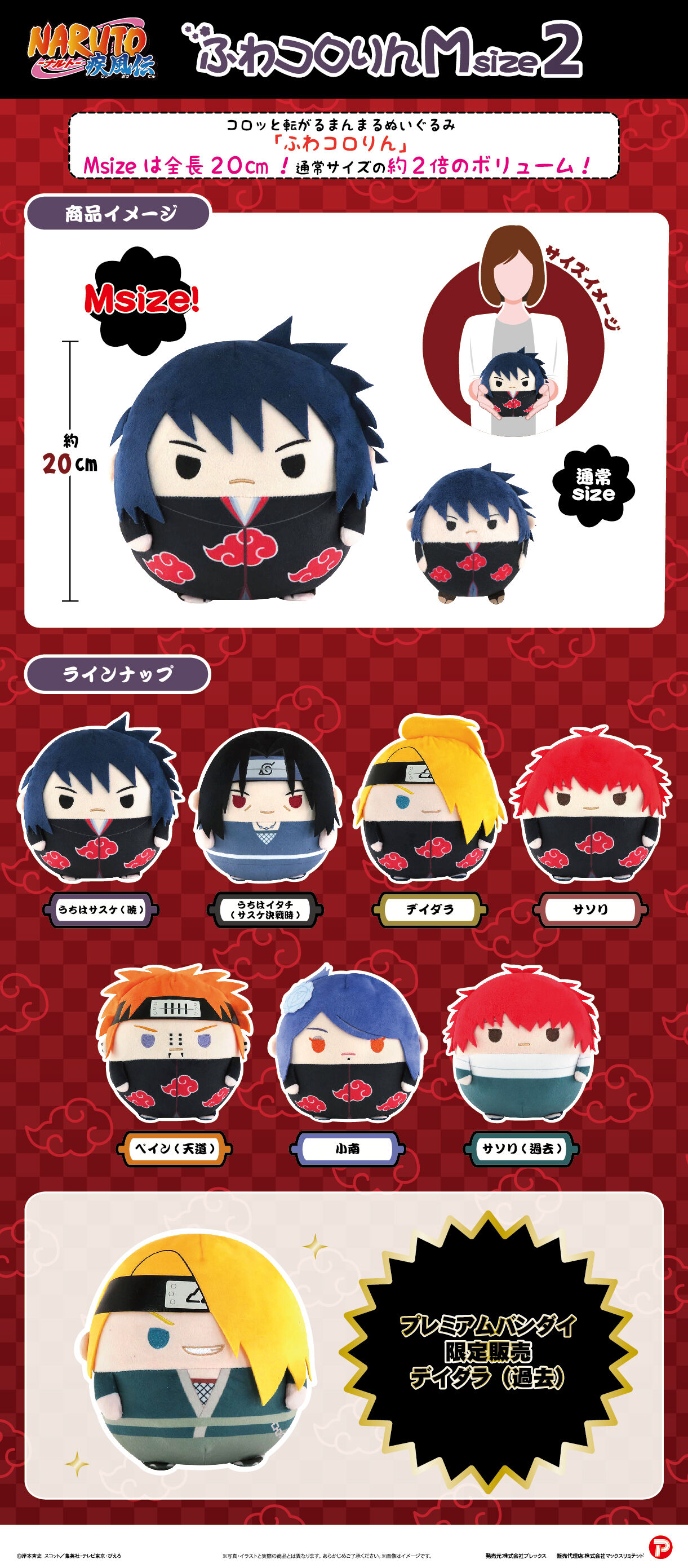 NARUTO-ナルト- 疾風伝 ふわコロりんMsize2 | NARUTO-ナルト- 疾風伝