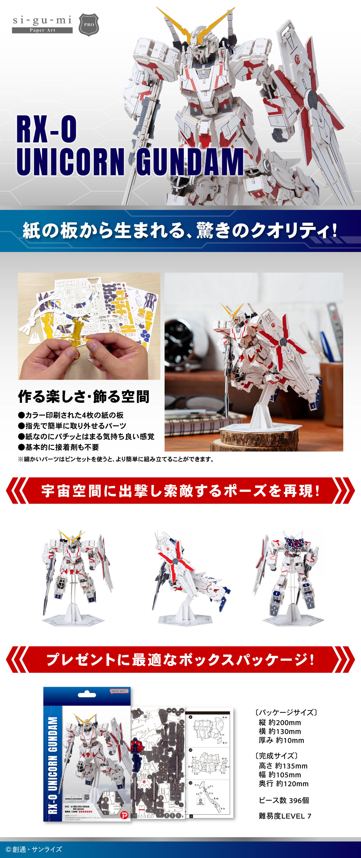 Paper Art si-gu-mi PRO RX-0 ユニコーンガンダム | 機動戦士ガンダム