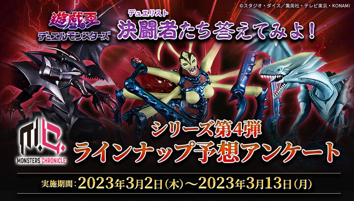 MONSTERS CHRONICLE 遊☆戯☆王デュエルモンスターズ 人造人間-サイコ