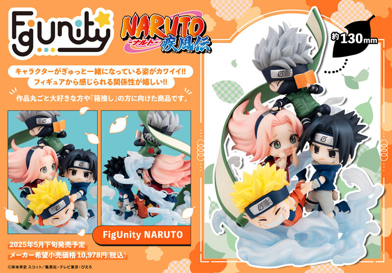 FigUnity(フィギュニティ) NARUTO-ナルト- 疾風伝 第七班集合！【限定