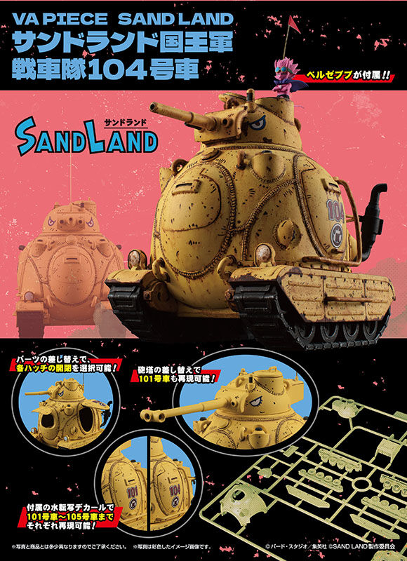 VA PIECE SANDLAND サンドランド国王軍戦車隊104号車 | SAND LAND