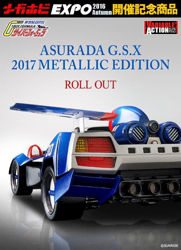 ヴァリアブルアクション 新世紀GPXサイバーフォーミュラ アスラーダ