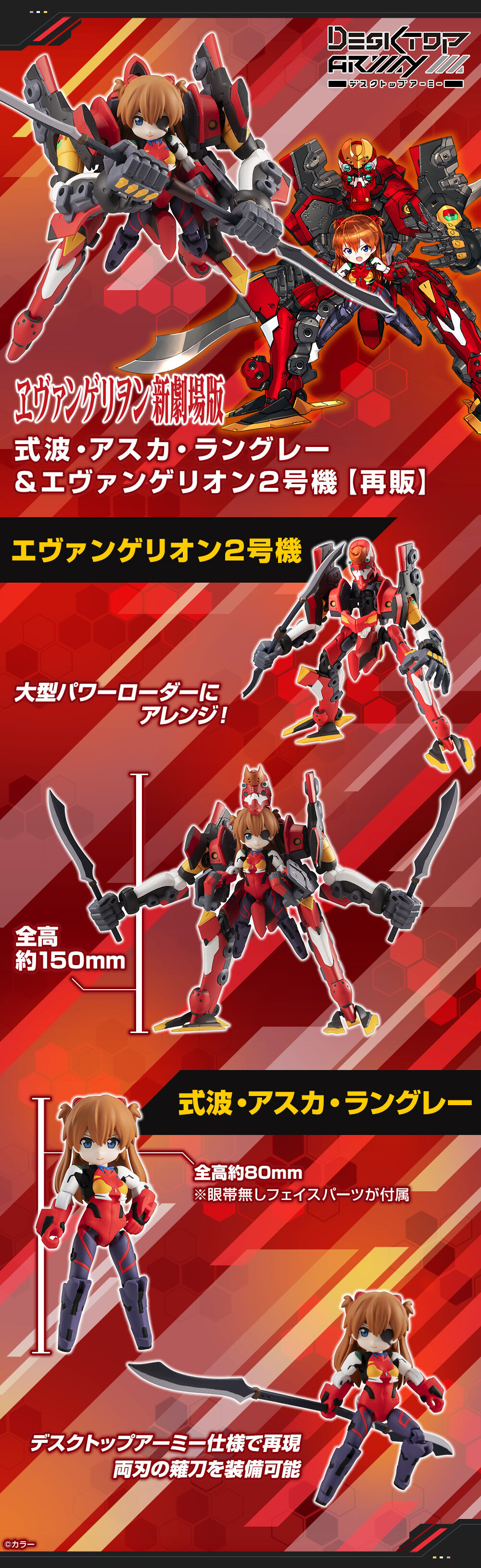 デスクトップアーミー 『ヱヴァンゲリヲン新劇場版』 式波・アスカ