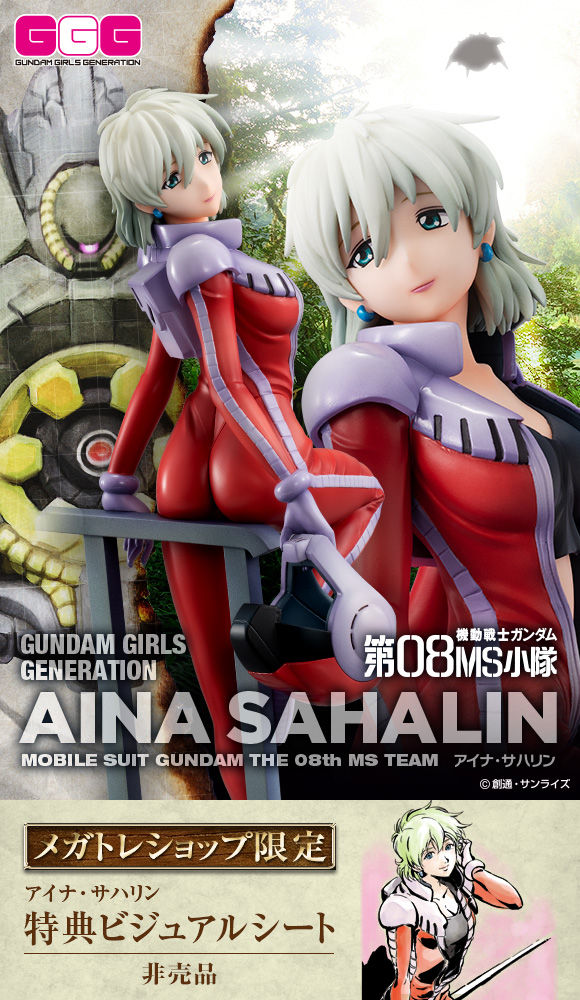 抽選販売】GGG 機動戦士ガンダム第08MS小隊 アイナ・サハリン【限定