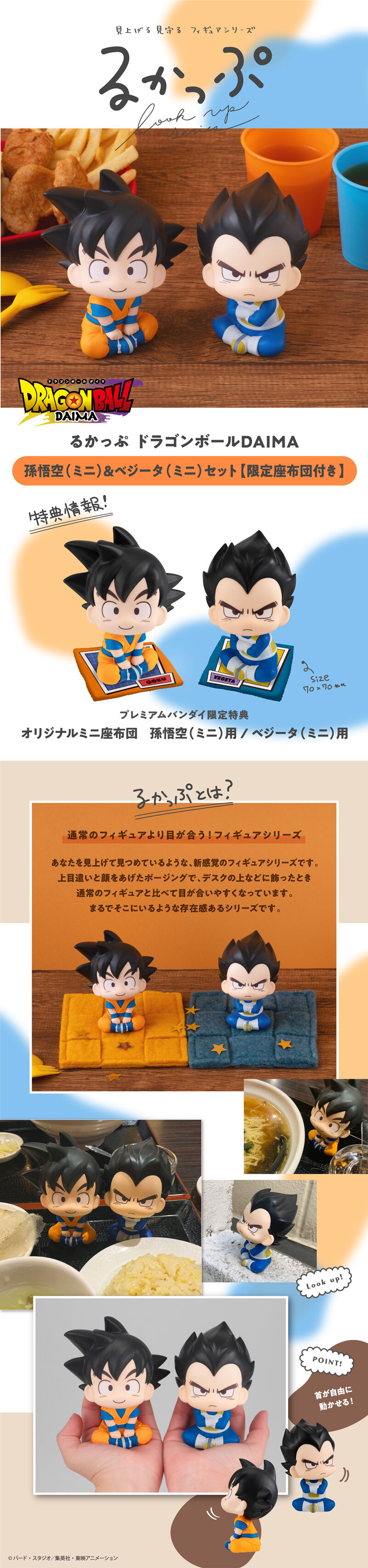 るかっぷ ドラゴンボールDAIMA 孫悟空(ミニ)&ベジータ(ミニ)セット