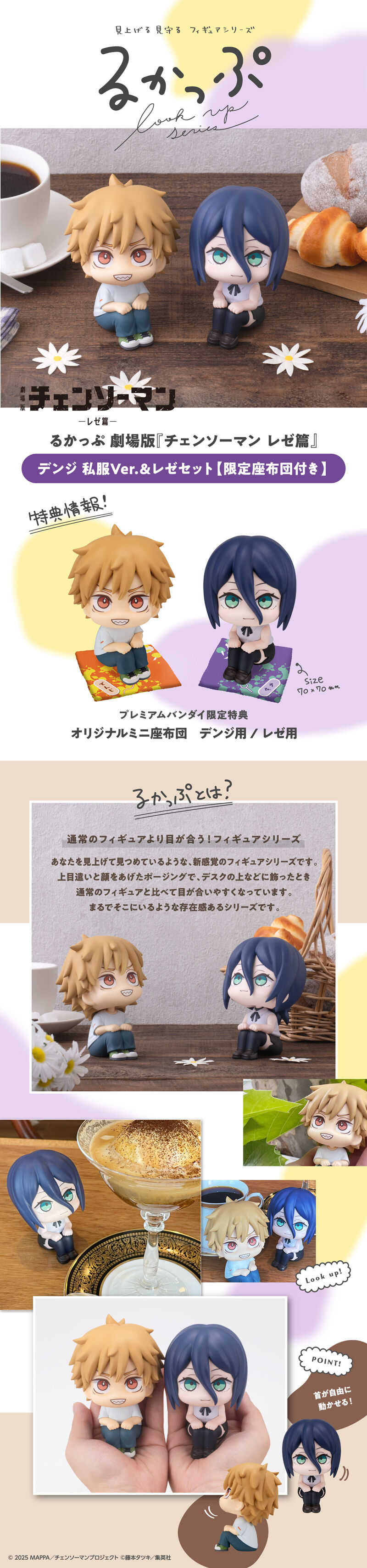 るかっぷ 劇場版『チェンソーマン レゼ篇』 デンジ 私服Ver.＆レゼ