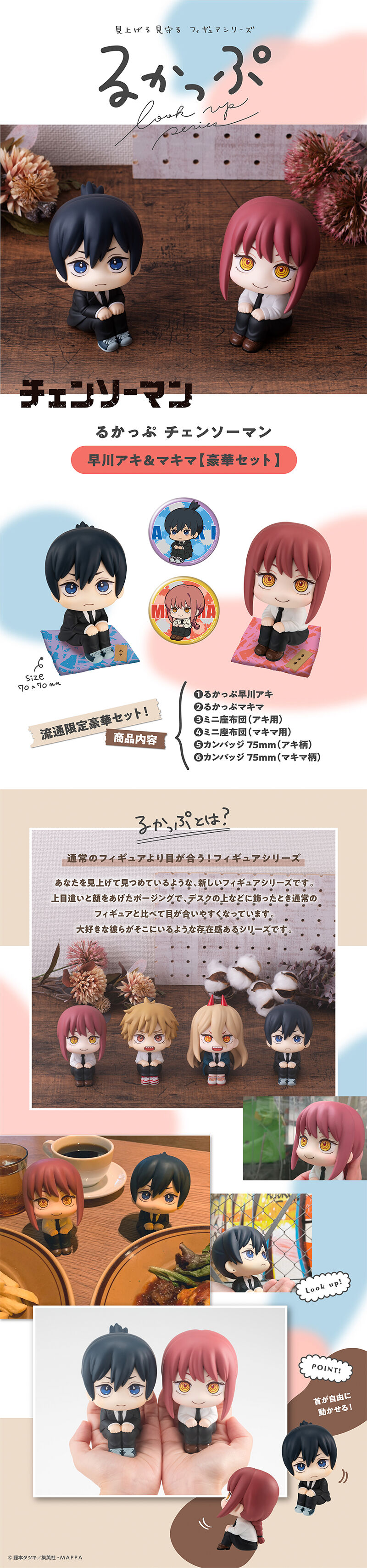 抽選販売】 るかっぷ チェンソーマン 早川アキ＆マキマ 【豪華セット