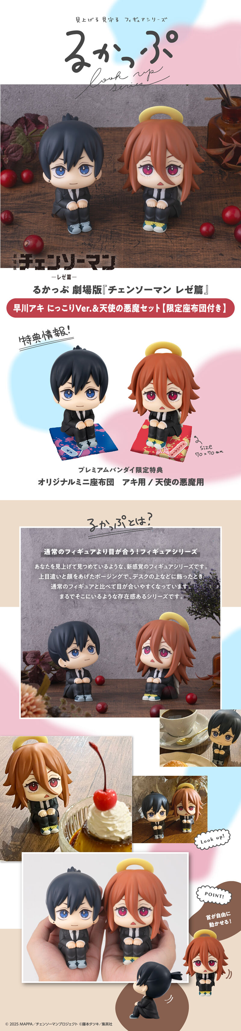 るかっぷ 劇場版『チェンソーマン レゼ篇』 早川アキ にっこりVer