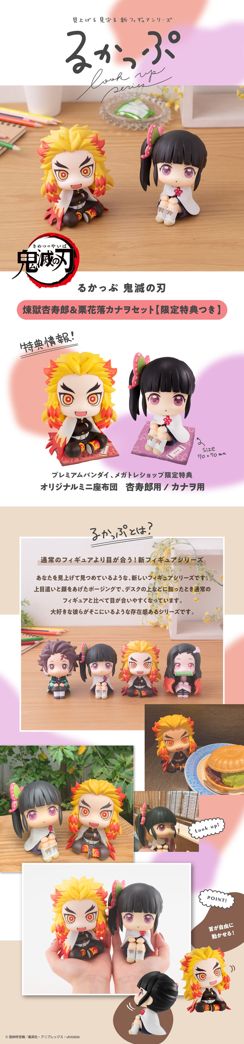 抽選販売】るかっぷ 鬼滅の刃 煉獄杏寿郎＆栗花落カナヲセット 【限定