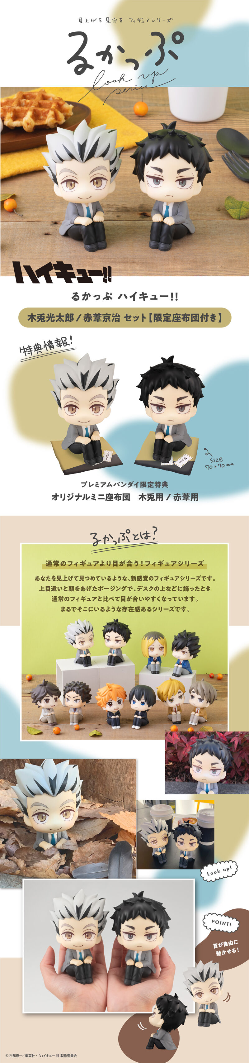 るかっぷ ハイキュー!! 木兎光太郎/赤葦京治 セット【限定座布団付き