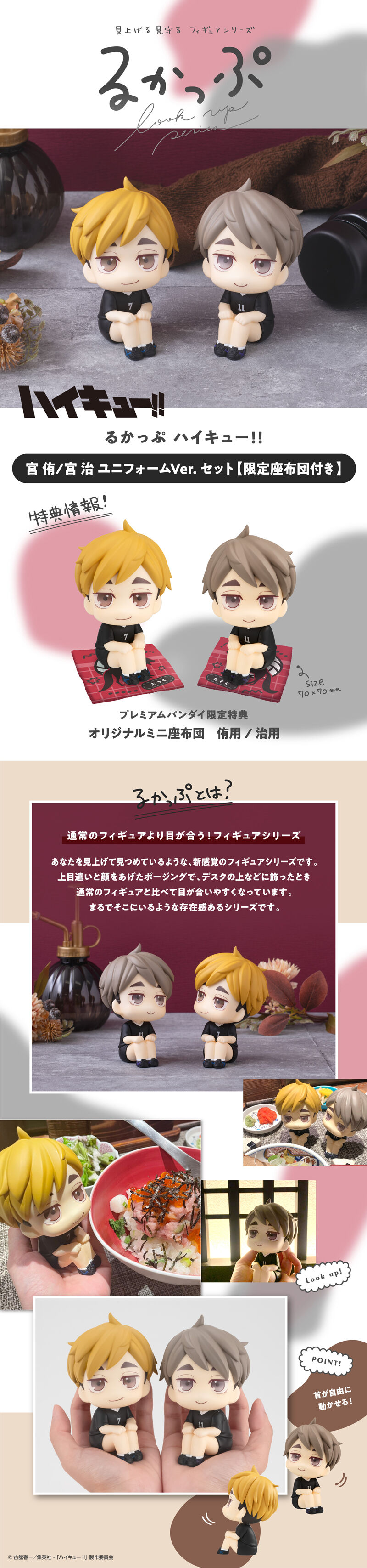 抽選販売】るかっぷ ハイキュー!! 宮 侑/宮 治 ユニフォームVer.【限定