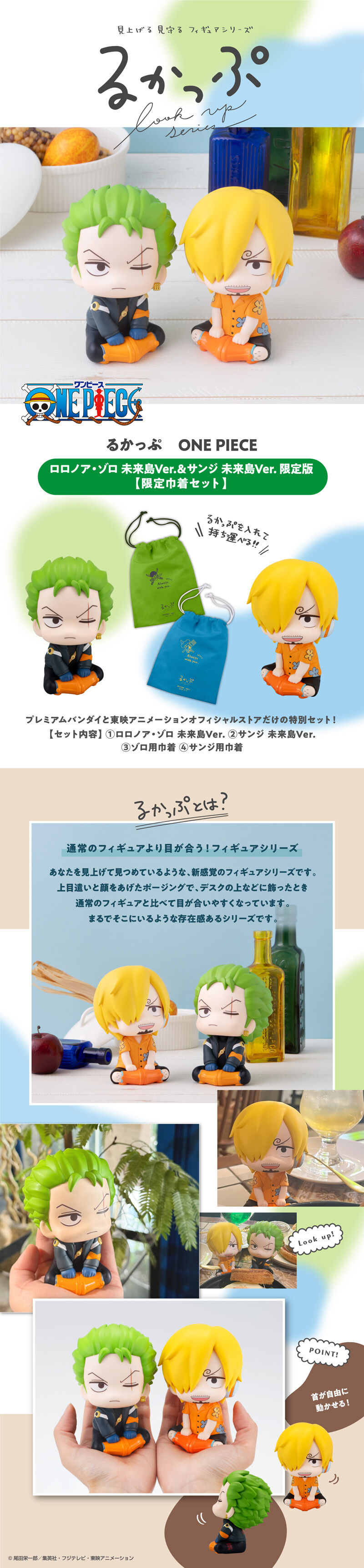 るかっぷ ONE PIECE ロロノア・ゾロ 未来島Ver.＆サンジ 未来島Ver