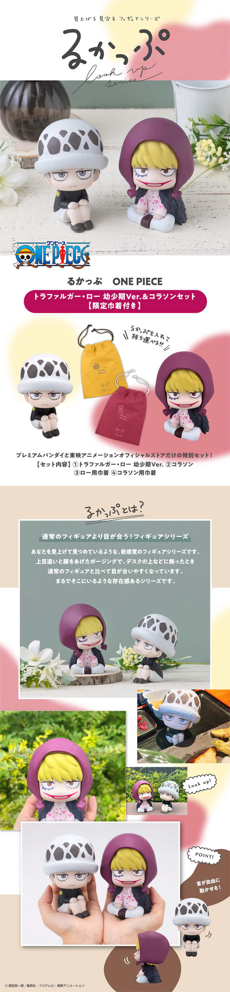 るかっぷ ONE PIECE トラファルガー・ロー 幼少期Ver.＆コラソン