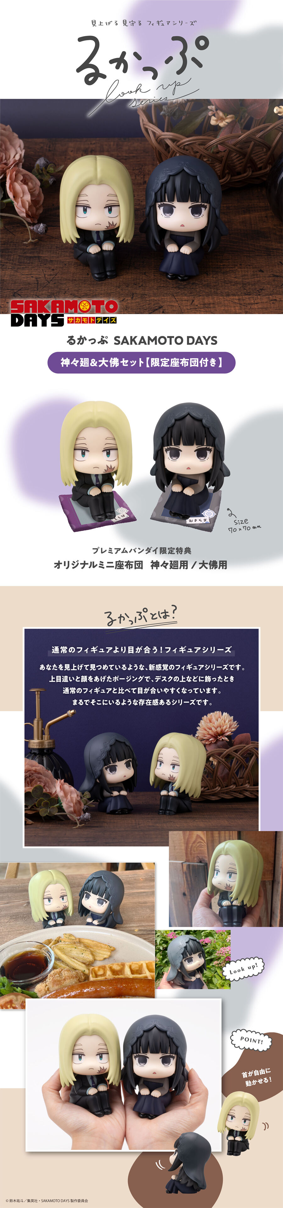 るかっぷ SAKAMOTO DAYS 神々廻＆大佛 セット【限定座布団付き