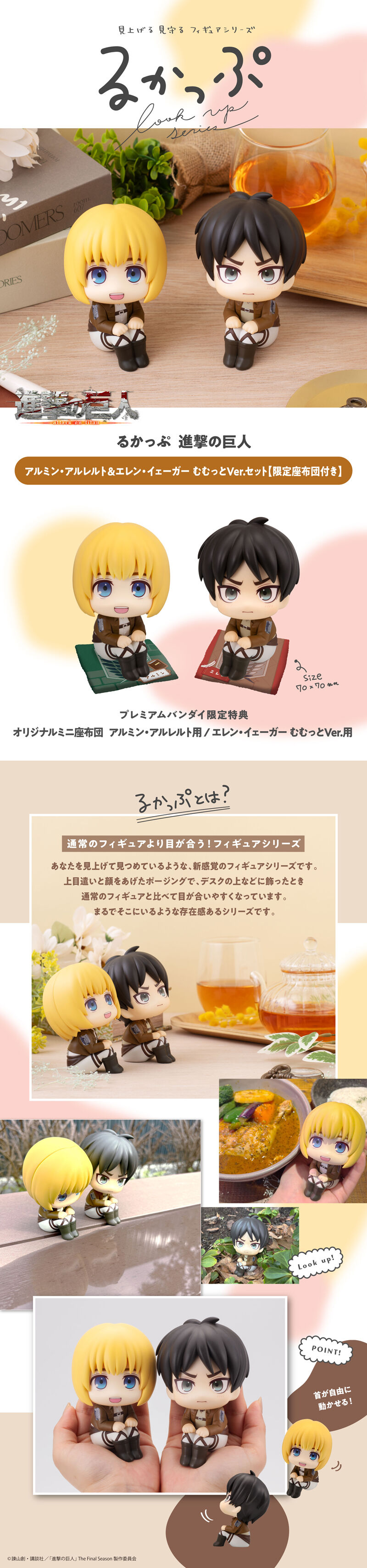 るかっぷ 進撃の巨人 アルミン・アルレルト＆エレン・イェーガー