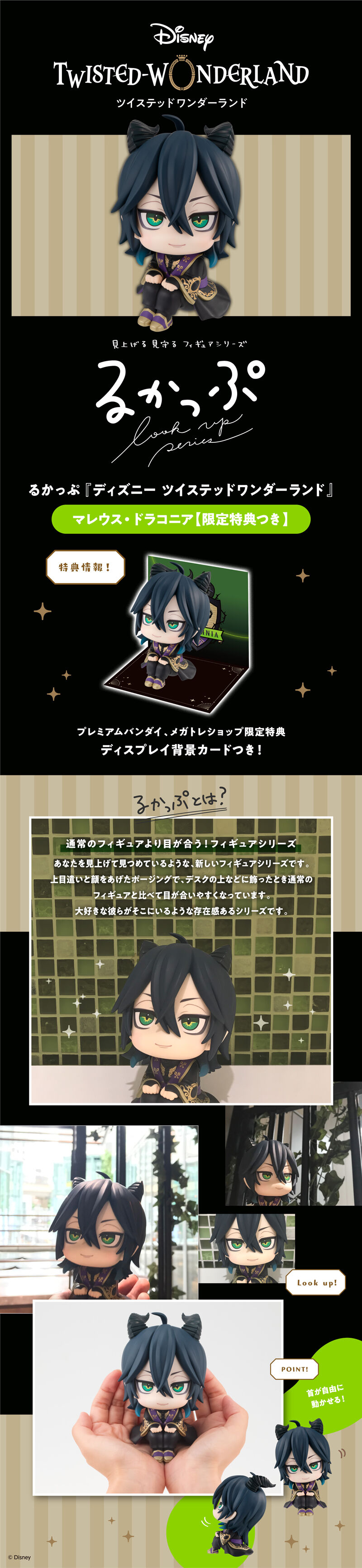 抽選販売】るかっぷ 『ディズニー ツイステッドワンダーランド